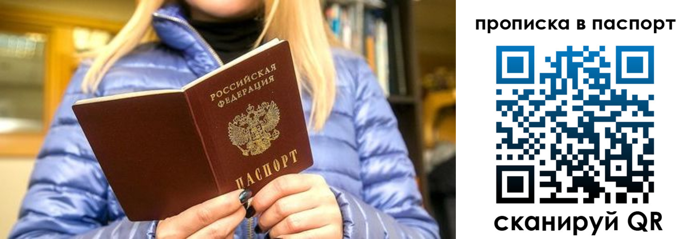 прописка штамп в Белой Калитве
