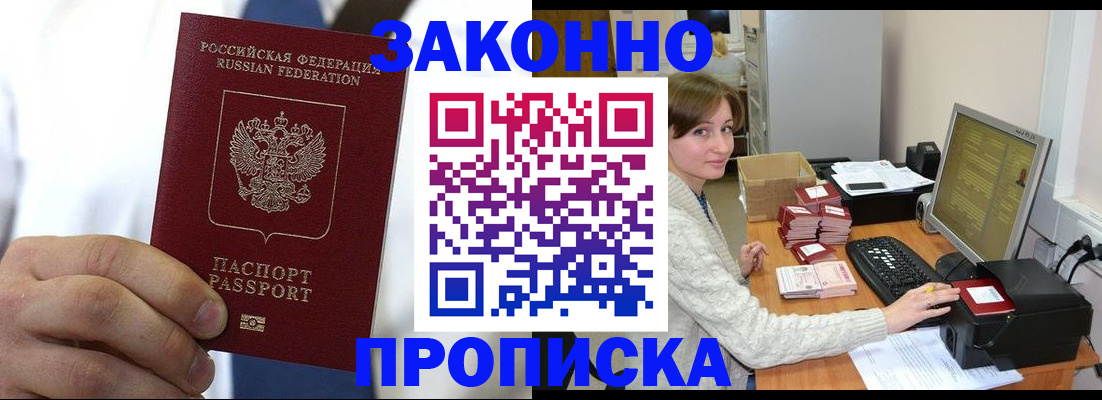 где прописаться в Белой Калитве