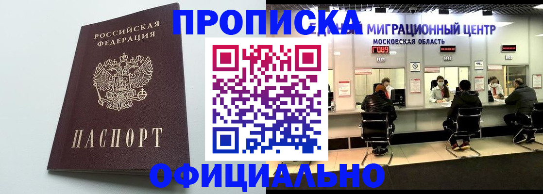 временная регистрация законно в Белой Калитве